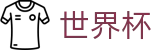 2026美加墨世界杯官方买球大厅 · 官方登录入口及极速下载